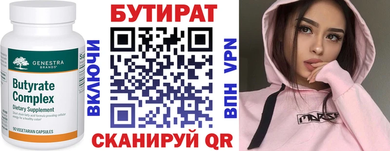 БУТИРАТ BDO Норильск
