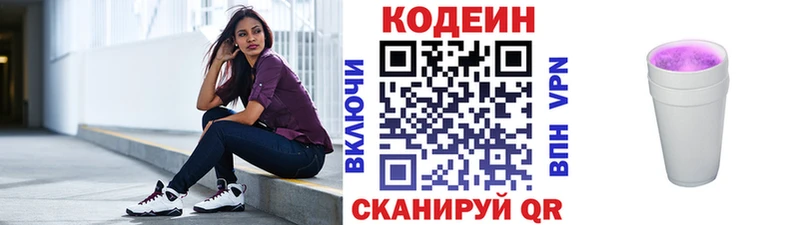ОМГ ОМГ ТОР  Норильск  Кодеиновый сироп Lean Purple Drank 